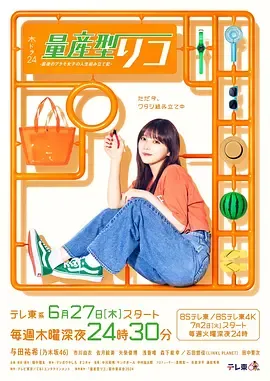 量产型璃子最后的模型女子的人生组装记