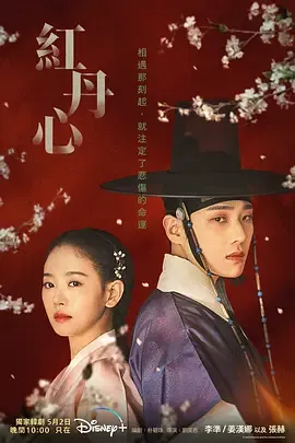 红丹心