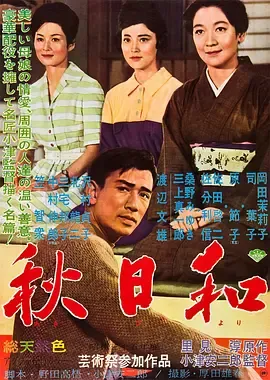 秋日和