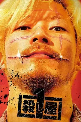 杀手阿一殺