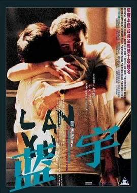 蓝宇藍宇