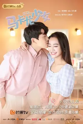 马卡龙少女（越南语版）