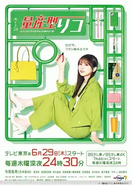 量产型璃子-另一位模型女子的人生组装记