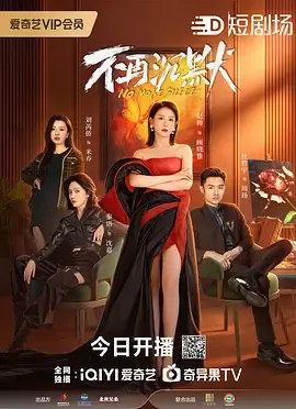 不再沉默