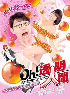 透明人間