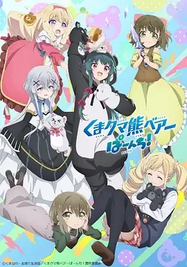 熊熊勇闯异世界第2季