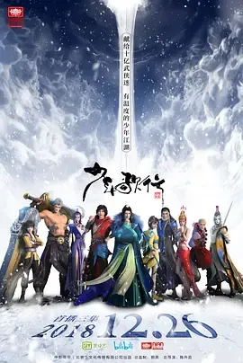 少年歌行2018