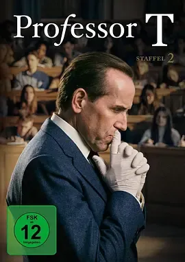 T教授第2季