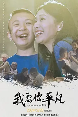 我要你平凡