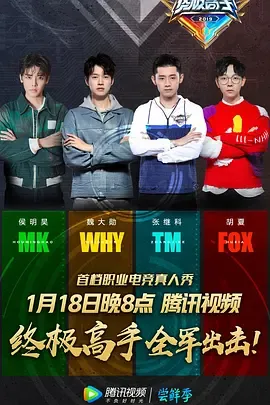 终极高手第1季
