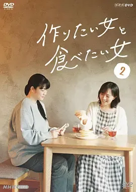 想做饭的女人和想吃饭的女人第2季