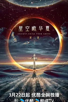 独播星空瞰华夏第2季
