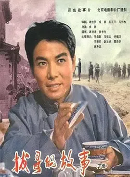 拔哥的故事