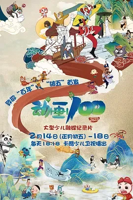 动画100