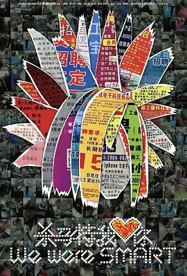 杀马特我爱你