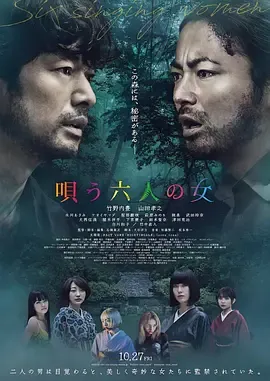 唱歌的六个女人