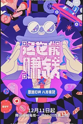 这也能赚钱第2季