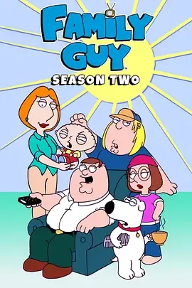 恶搞之家第2季