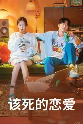 冻死的恋爱