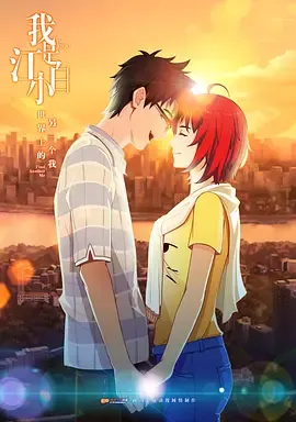 我是江小白第1季