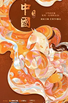 中国第2季
