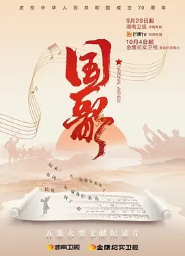 国歌
