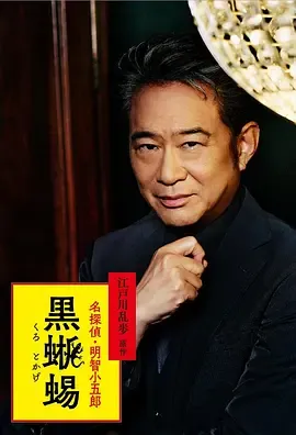 黑蜥蜴2024