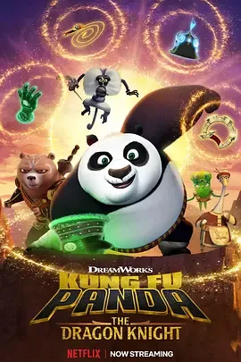 功夫熊猫神龙骑士第3季