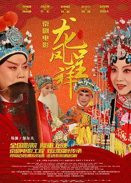 龙凤呈祥2015