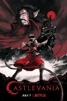 恶魔城第1季