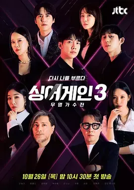 SingAgain无名歌手战第3季
