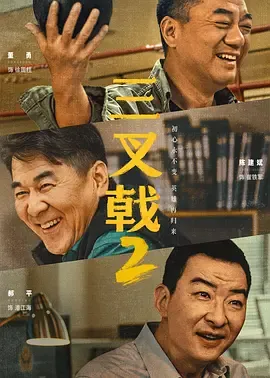三叉戟第2季