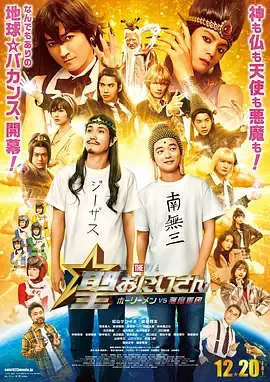 圣哥传电影版～圣人VS恶魔军团～