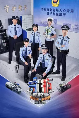 守护解放西6