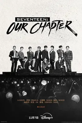 SEVENTEENOurChapter