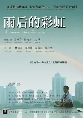 雨后的彩虹