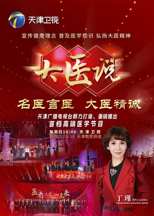 大医说2025