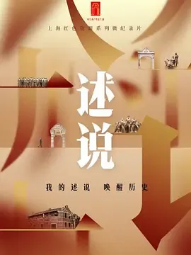 述说
