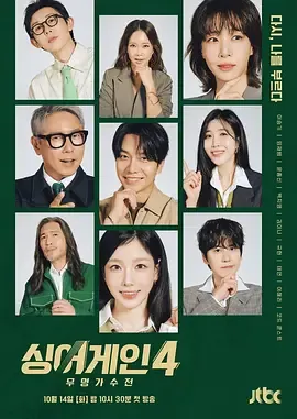 SingAgain无名歌手战第4季