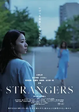 陌生人(日版)2024