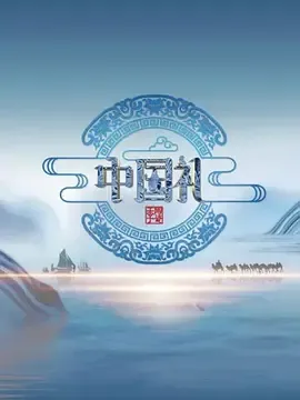 2024中国礼陶瓷季