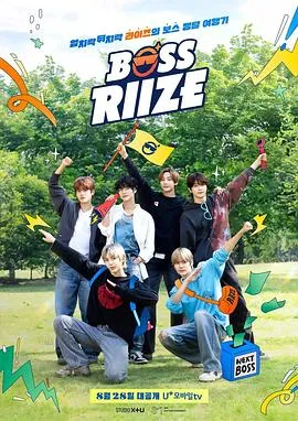 BOSSRIIZE第2季
