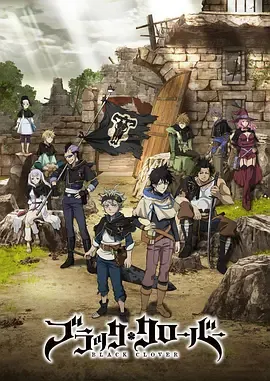 Q版！黑色四叶草