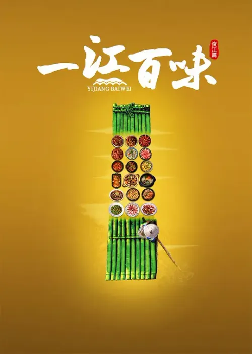 一江百味资江篇