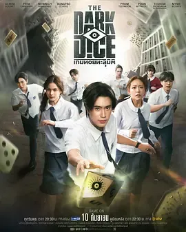 暗黑骰子