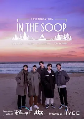 IntheSOOP友情旅行