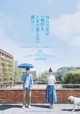 最爱今日天空，我却无法言明
