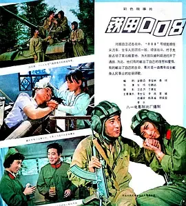 铁甲008