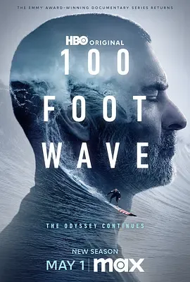 100英尺的浪第3季