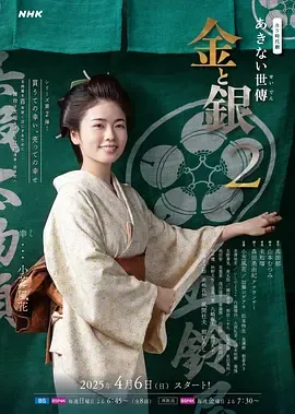 小本经营金与银第2季